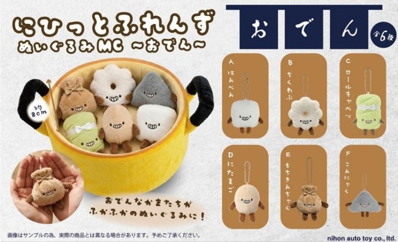 マスコット」にひっとふれんずぬいぐるみMC ～おでん～（60個入