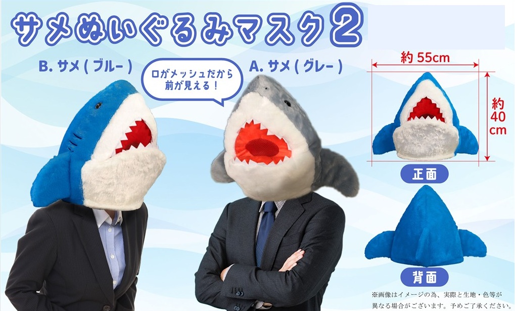 【新品】TAITO限定 ぱくっとサメきぐるみ ぬいぐるみ　ハロウィーン　仮装 仮装グッズ」サメぬいぐるみマスク2（28個入） | その他（Other