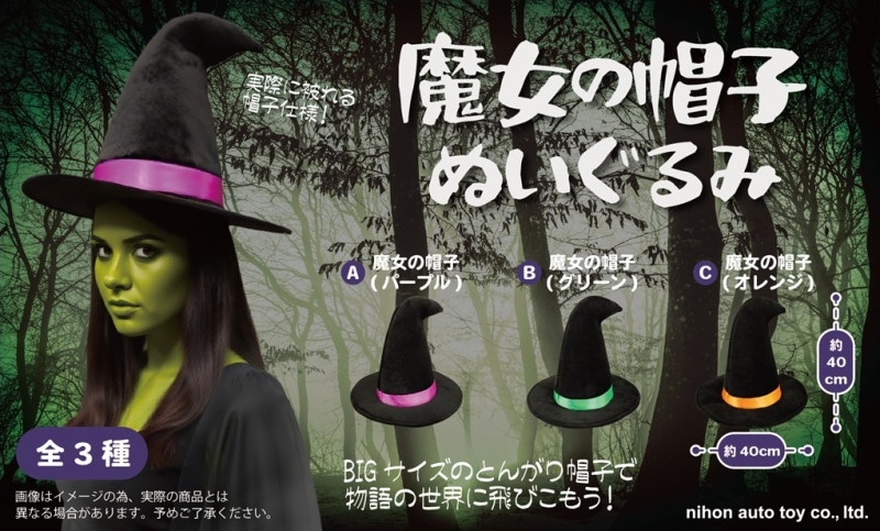 仮装グッズ」「ハロウィン」魔女の帽子ぬいぐるみ（30個入） | その他