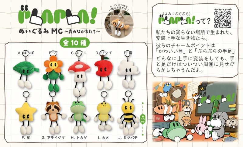 マスコット」PLAPLA！ぬいぐるみMC～森のなかまたち～（100個入
