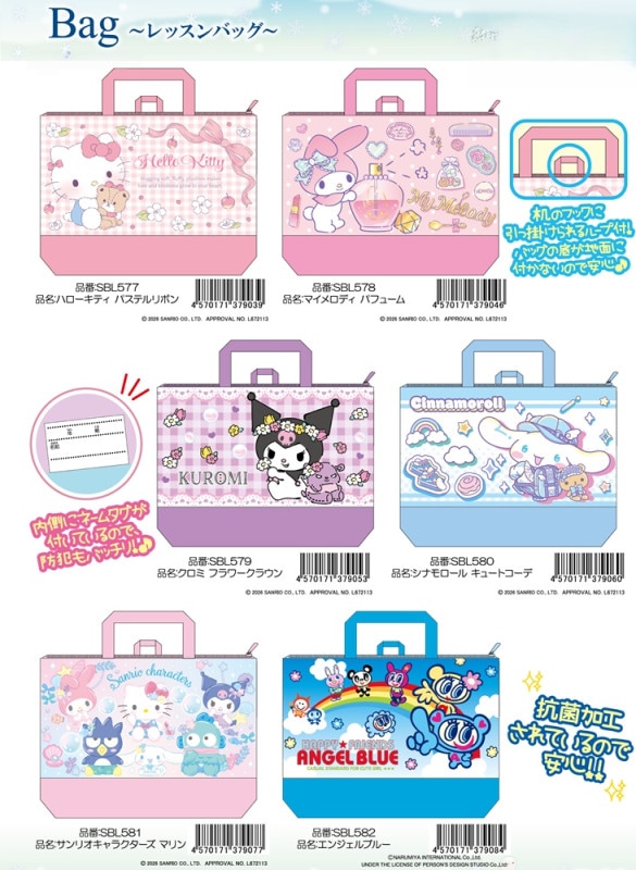 サンリオ」「エンジェルブルー」レッスンバッグ（24個入） | サンリオ