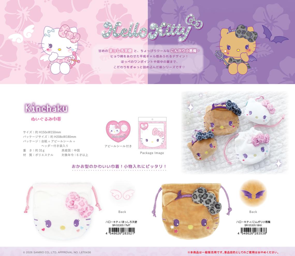 サンリオキャラクターズ ぬいぐるみ巾着 ハローキティ（30個入