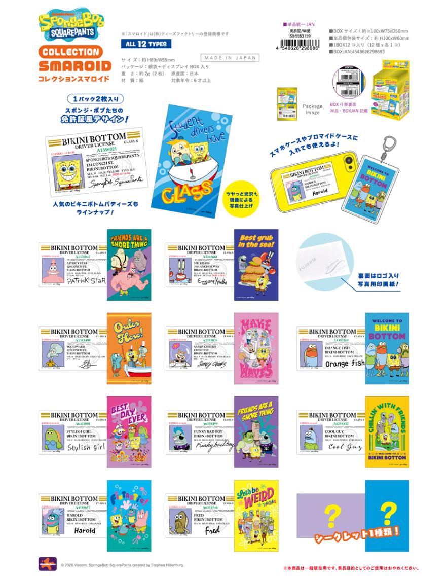 スポンジ・ボブ コレクション スマロイド 免許証（120個入