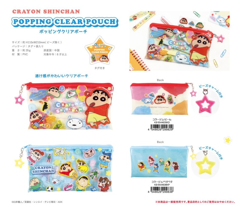 クレヨンしんちゃん ポッピングクリアポーチ コラージュ（48個入