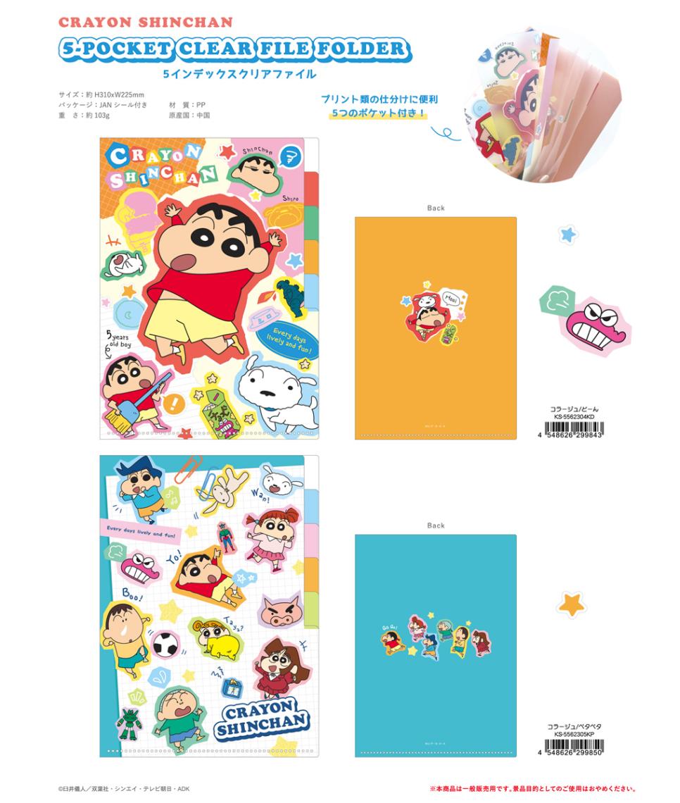 クレヨンしんちゃん 5インデックスクリアファイル コラージュ（60個入