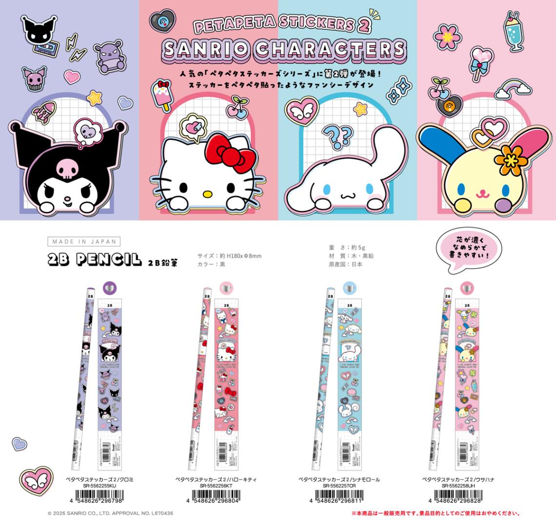 サンリオキャラクターズ 2B鉛筆（480個入） | その他（Other） | TOYS