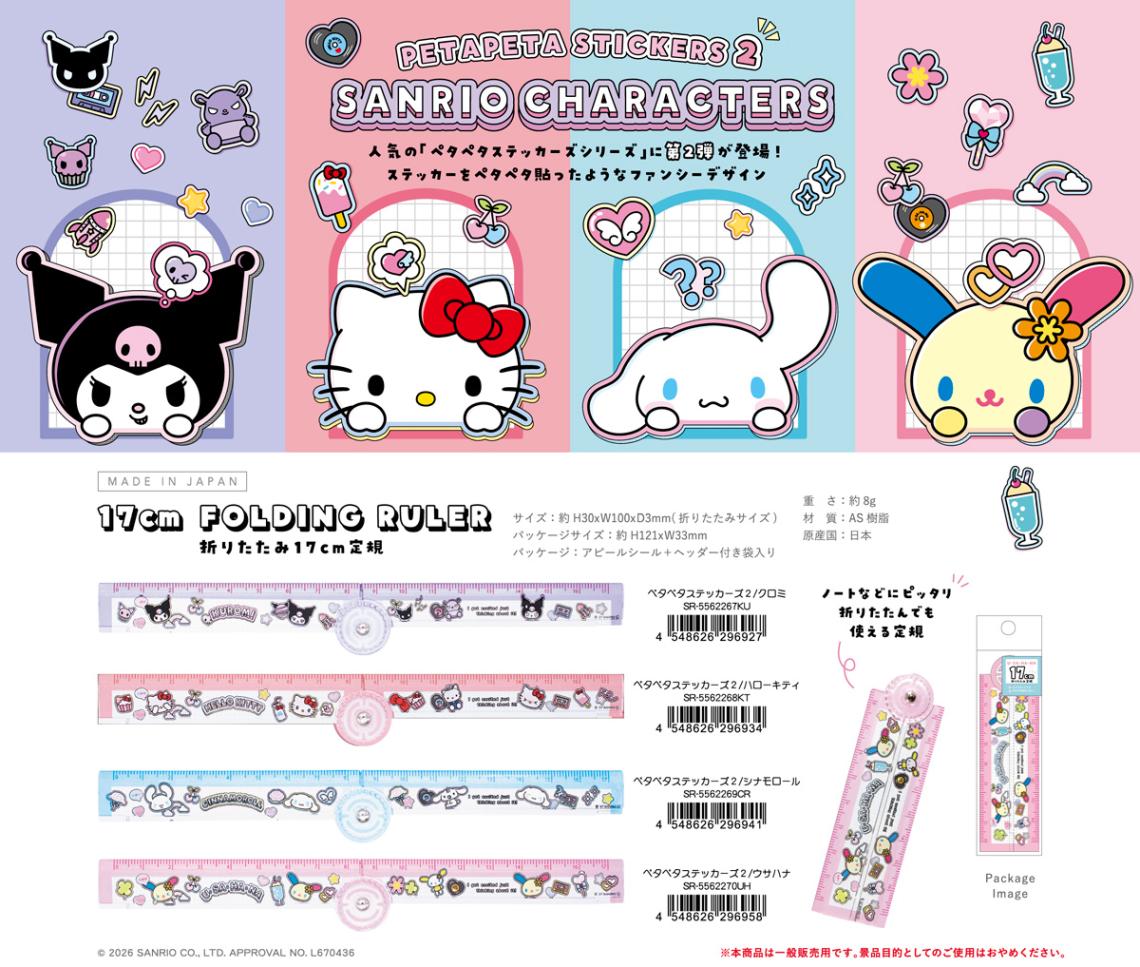 サンリオキャラクターズ 折り畳み17cm定規（120個入） | その他（Other