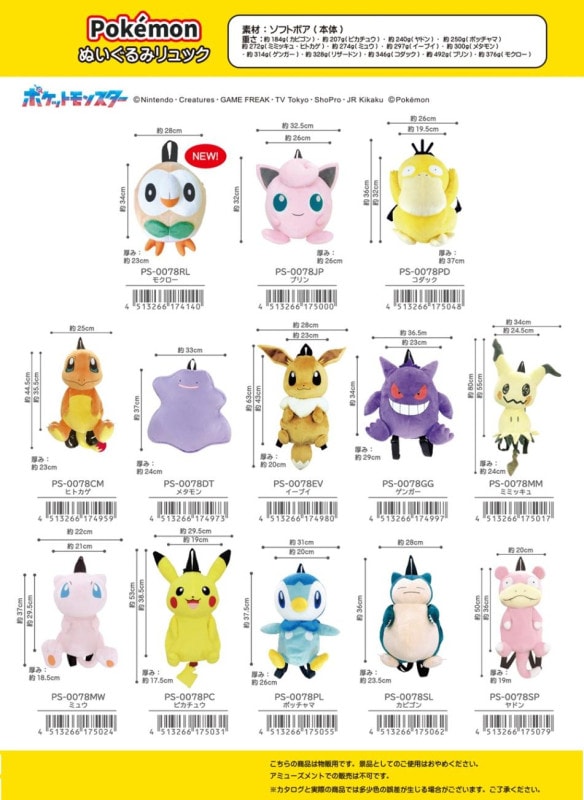 ポケットモンスター」ポケモンぬいぐるみリュック（16個入