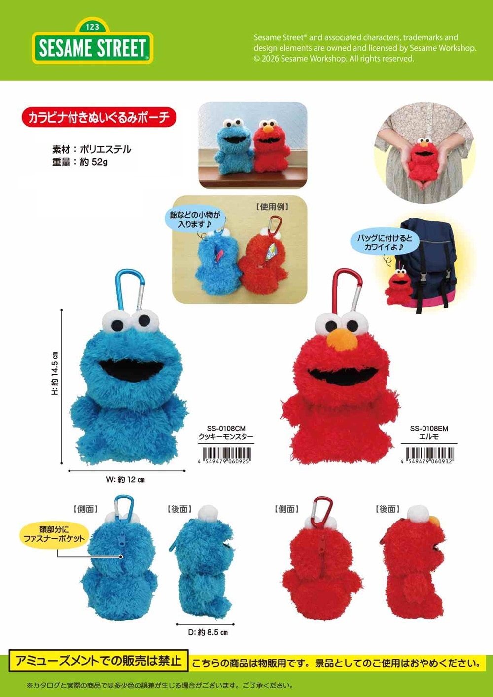 セサミストリート カラビナ付きぬいぐるみポーチ（18個入） | その他