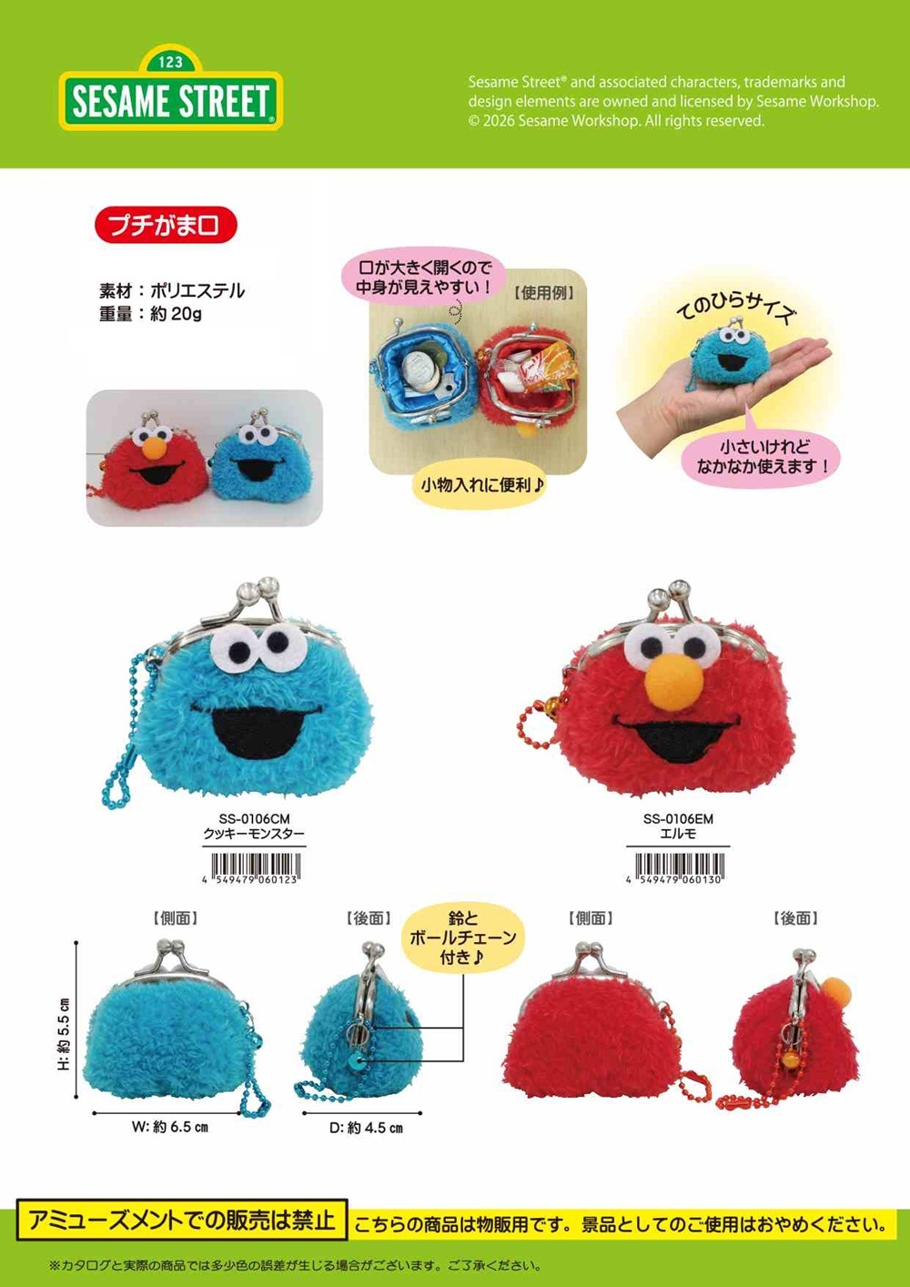 【新品】22fabric がま口　2WAY ハンドメイド　ユキエモン　セット セサミストリート プチがま口（48個入） | その他（Other） | TOYS