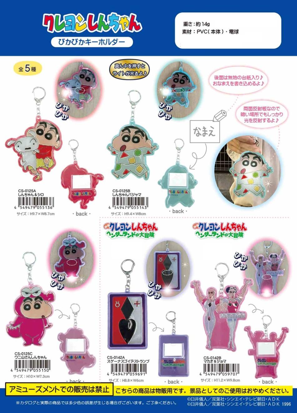 【新品 未開封】クレヨンしんちゃん プカプカボールチェーン キーホルダー 計5種 クレヨンしんちゃんぴかぴかキーホルダー（60個入） | クレヨン