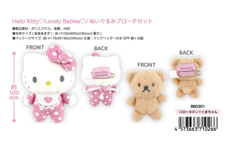 受注締切10/8」「NIC」KT Lovely Babies ぬいぐるみブローチセット