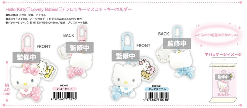 受注締切10/8」「NIC」「サンリオ」KT Lovely Babies フロッキー