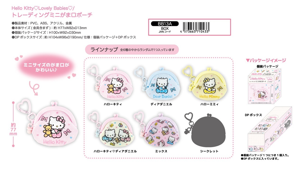 受注締切10/8」「NIC」「サンリオ」KT Lovely Babies TDミニガマ口