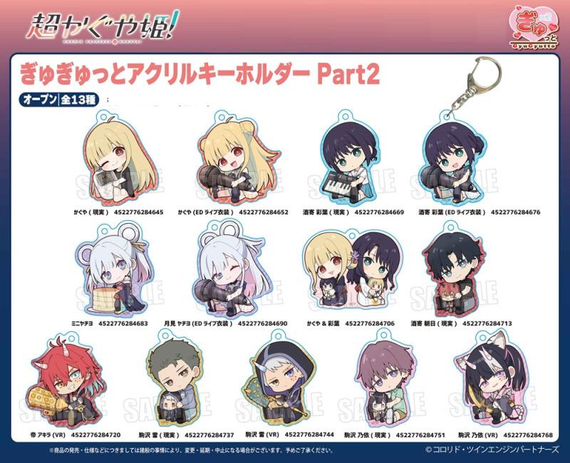 受注締切10/14」ぎゅぎゅっとアクリルキーホルダー Part2 超かぐや姫