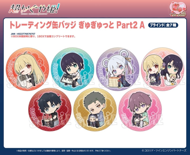 受注締切10/14」トレーディング缶バッジ Part2 A 超かぐや姫！ ぎゅ