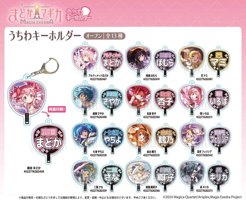 受注締切10/14」うちわキーホルダー 魔法少女まどか☆マギカ Magia
