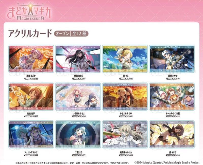 受注締切10/14」アクリルカード 魔法少女まどか☆マギカ Magia Exedra
