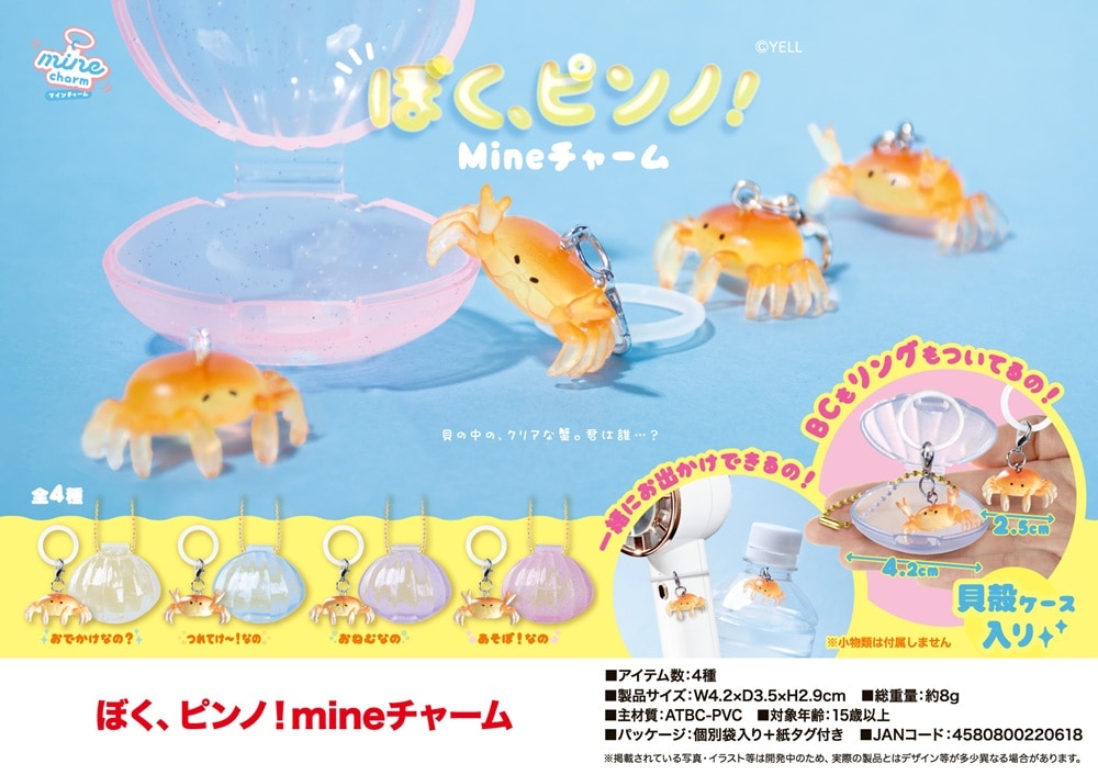 マーメイドサンシャインオブジェ海より愛を込めてピンキー ぼく、ピンノ！mineチャーム（200個入） | その他（Other） | TOYS