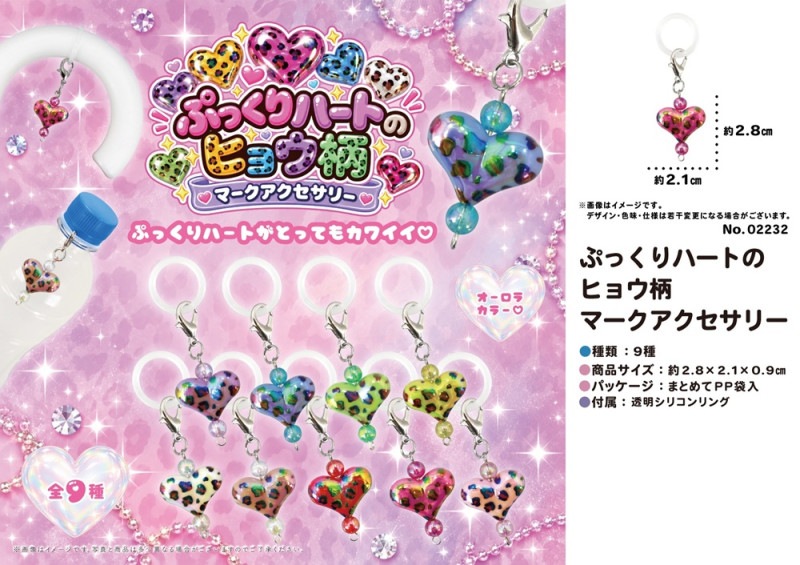 チャーム」ぷっくりハートのヒョウ柄マークアクセサリ（432個入