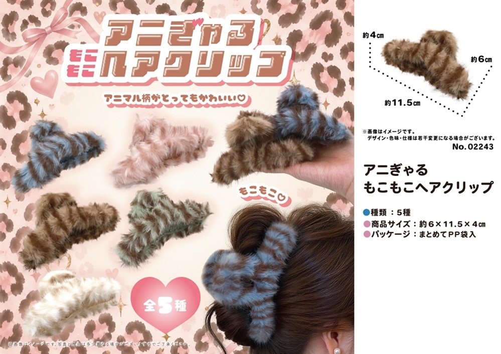 ダゴニャン バムグッ ヘアクリップ まとめ売り アニぎゃるもこもこヘアクリップ（240個入） | アクセサリー