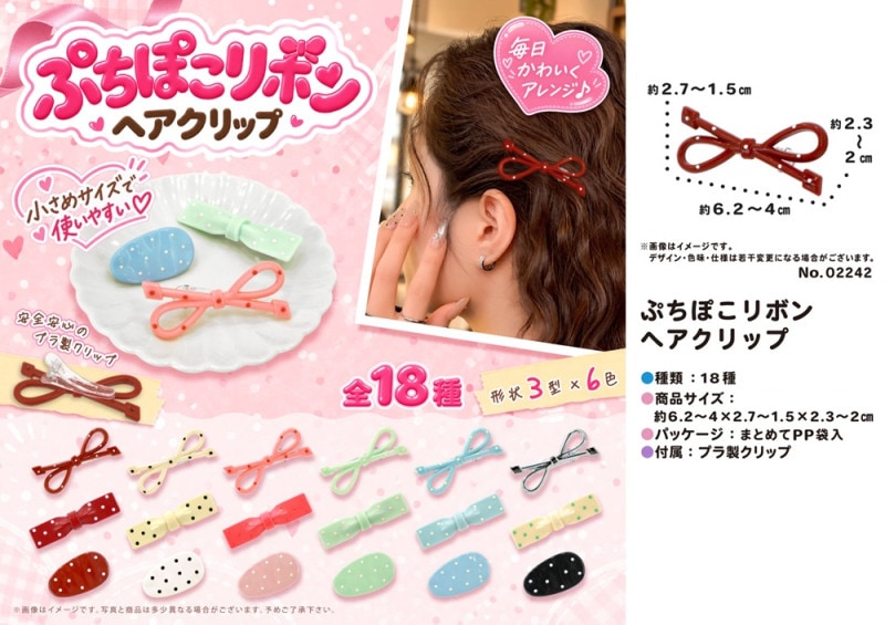 ぷちぽこリボンヘアクリップ（864個入） | アクセサリー（Accessories
