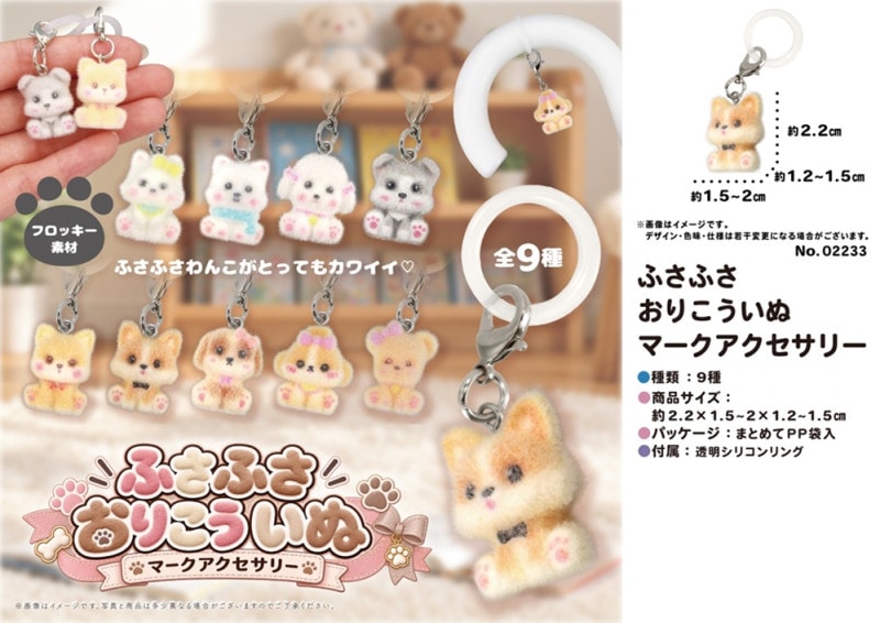 チャーム」ふさふさおりこういぬマークアクセサリー（360個入