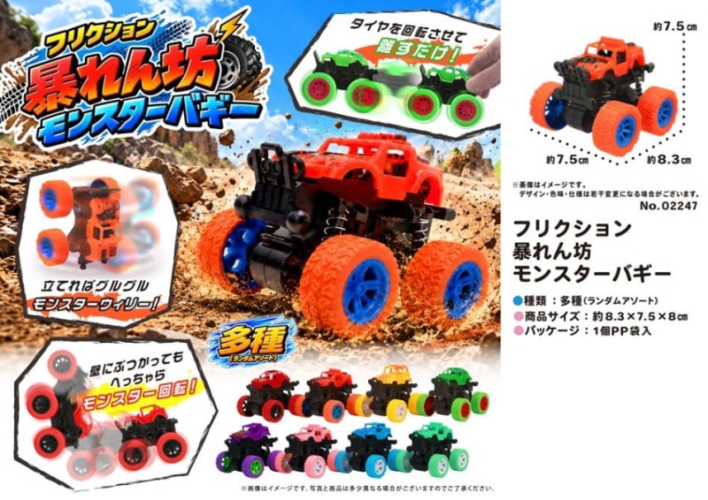 フリクション暴れん坊モンスターバギー（192個入） | おもちゃ（Toy