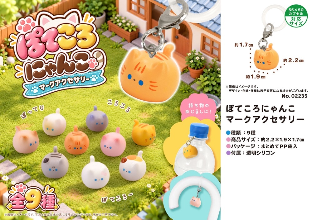 422 にゃんこ玉 あじさいドリンクチャーム チャーム」ぽてころにゃんこマークアクセサリー（432個入） | その他