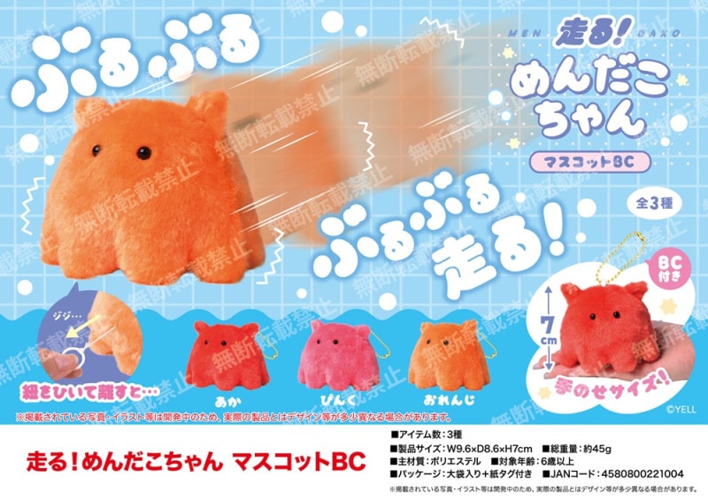 受注締切10/15」走る!めんだこちゃん マスコットBC(114個入 受注締切10/15」走る!めんだこちゃん マスコットBC(114個入