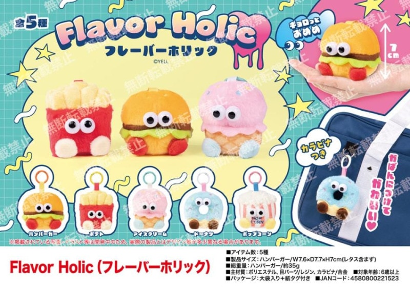 受注締切10/15」「ぬいぐるみ」Flavor Holic（フレーバーホリック