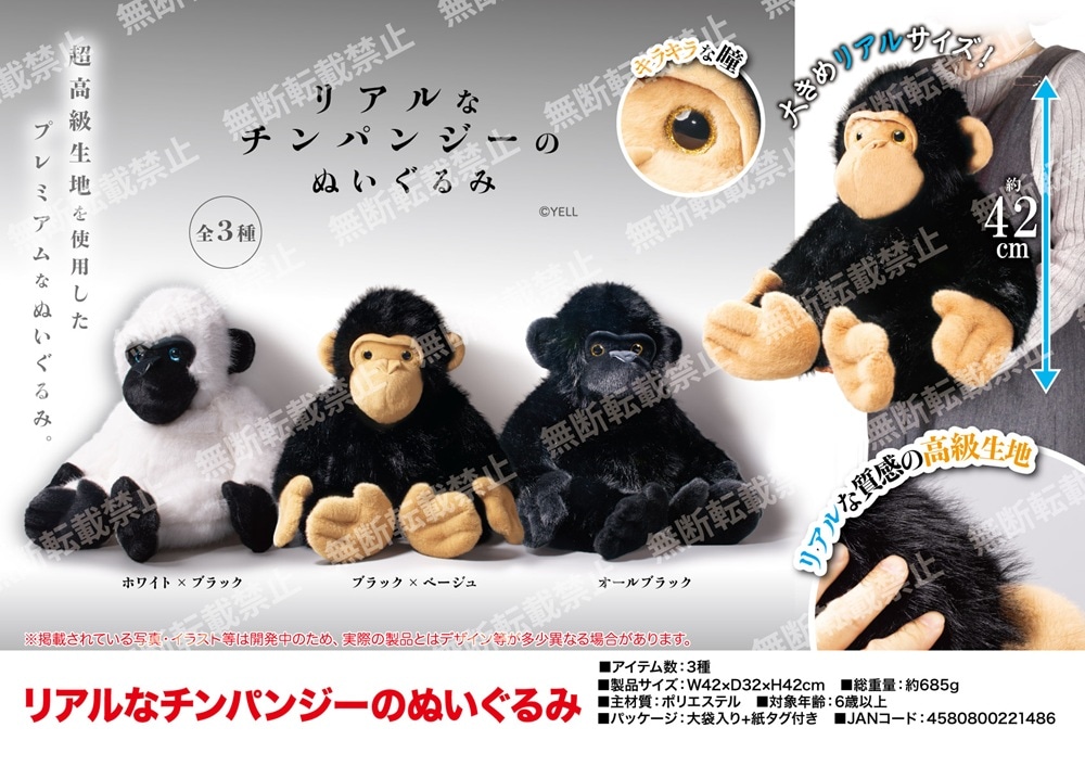 リアルチンパンジーぬいぐるみ　【希少品】 受注締切10/15」リアルなチンパンジーのぬいぐるみ（60個入