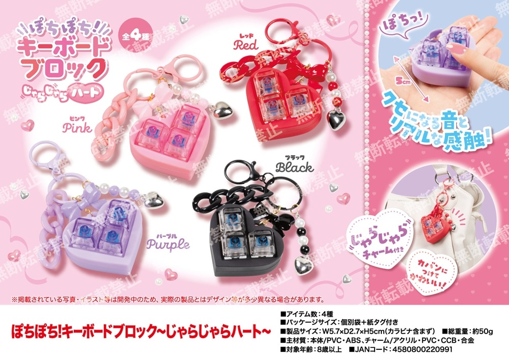 受注締切10/15」「キーホルダー」ぽちぽち！キーボードブロック