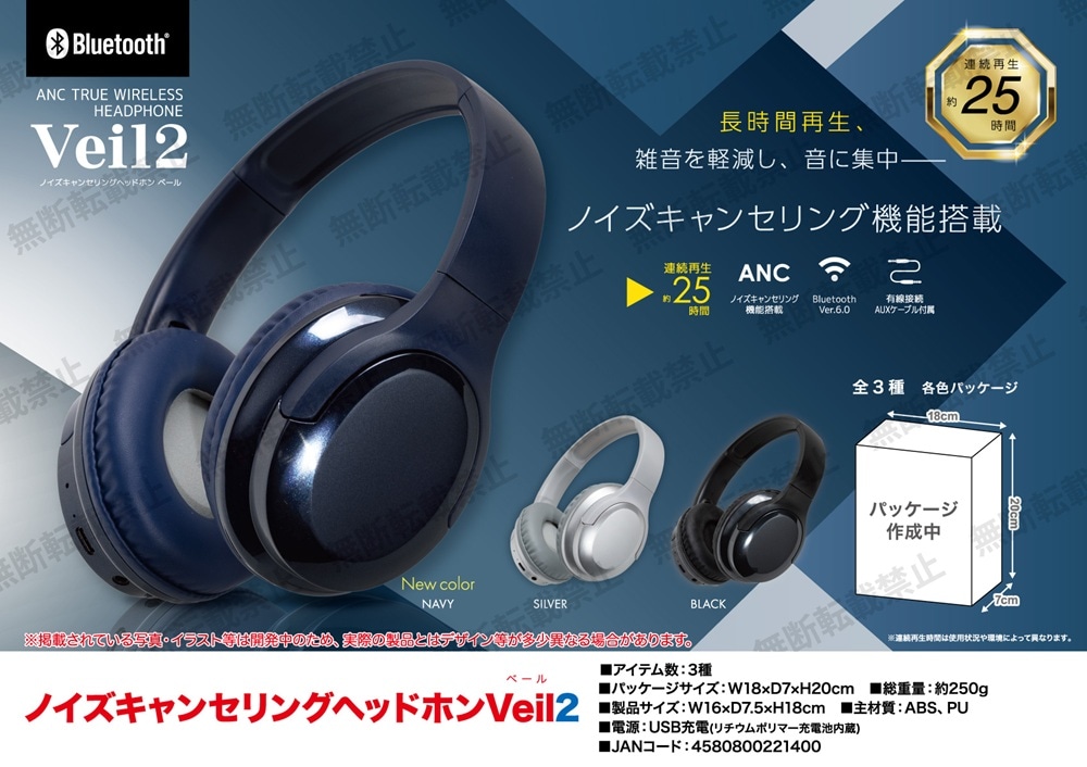 ノイズキャンセリングBluetoothヘッドホン 受注締切10/15」ノイズキャンセリングヘッドホン Veil 2（30個入