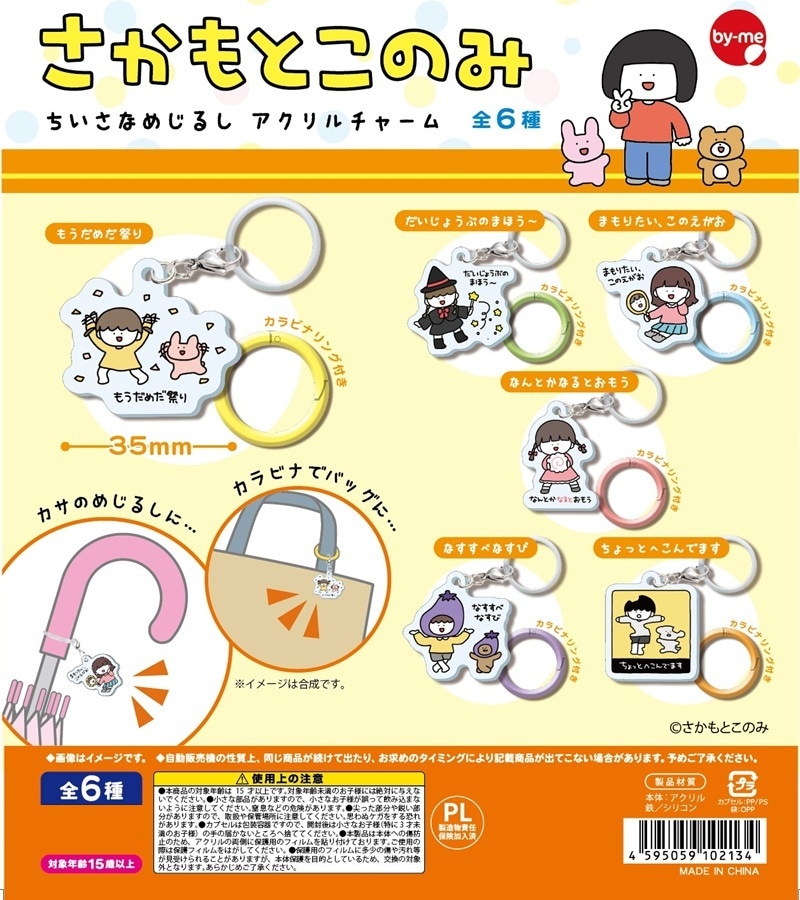 受注締切10/14」「カプセルトイ」さかもとこのみ ちいさなめじるし