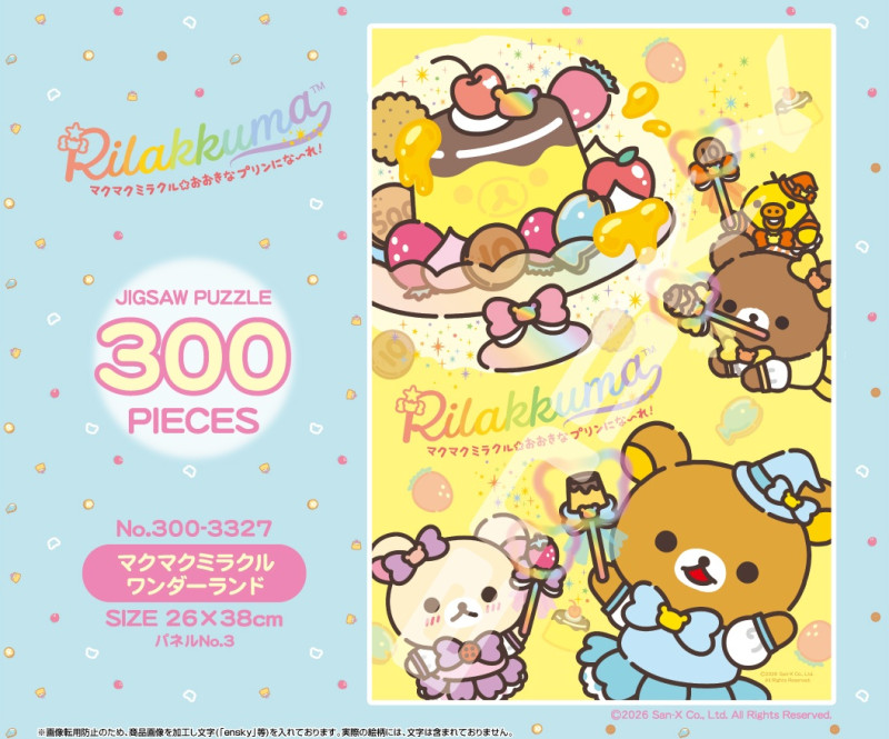 パズル」リラックマ 300-3327/マクマクミラクルワンダーランド（20個入