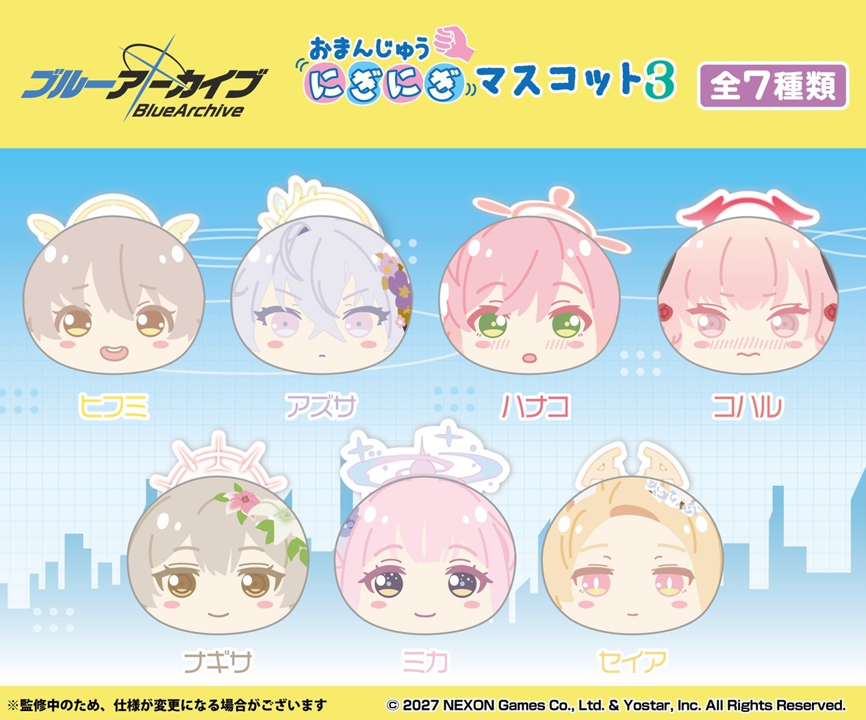ブルーアーカイブ おまんじゅうにぎにぎマスコット3（42個入