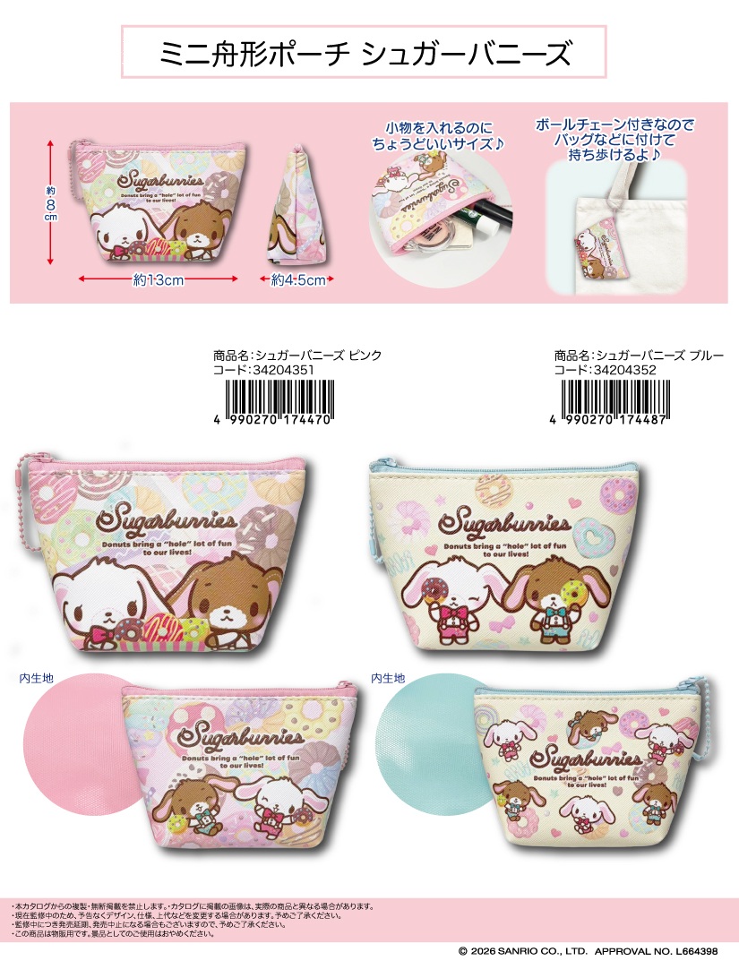 サンリオ」ミニ船形ポーチ シュガーバニーズ（90個入） | サンリオ