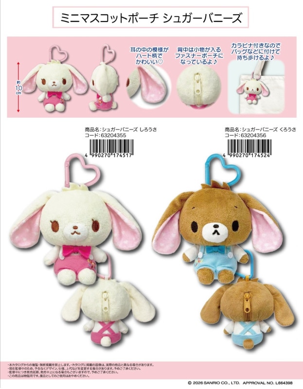 サンリオ　平成レトロ　シュガーバニーズ 　ミニマスコット2こ＆ぬいぐるみ　中古品 サンリオ」ミニマスコットポーチ シュガーバニーズ（50個入