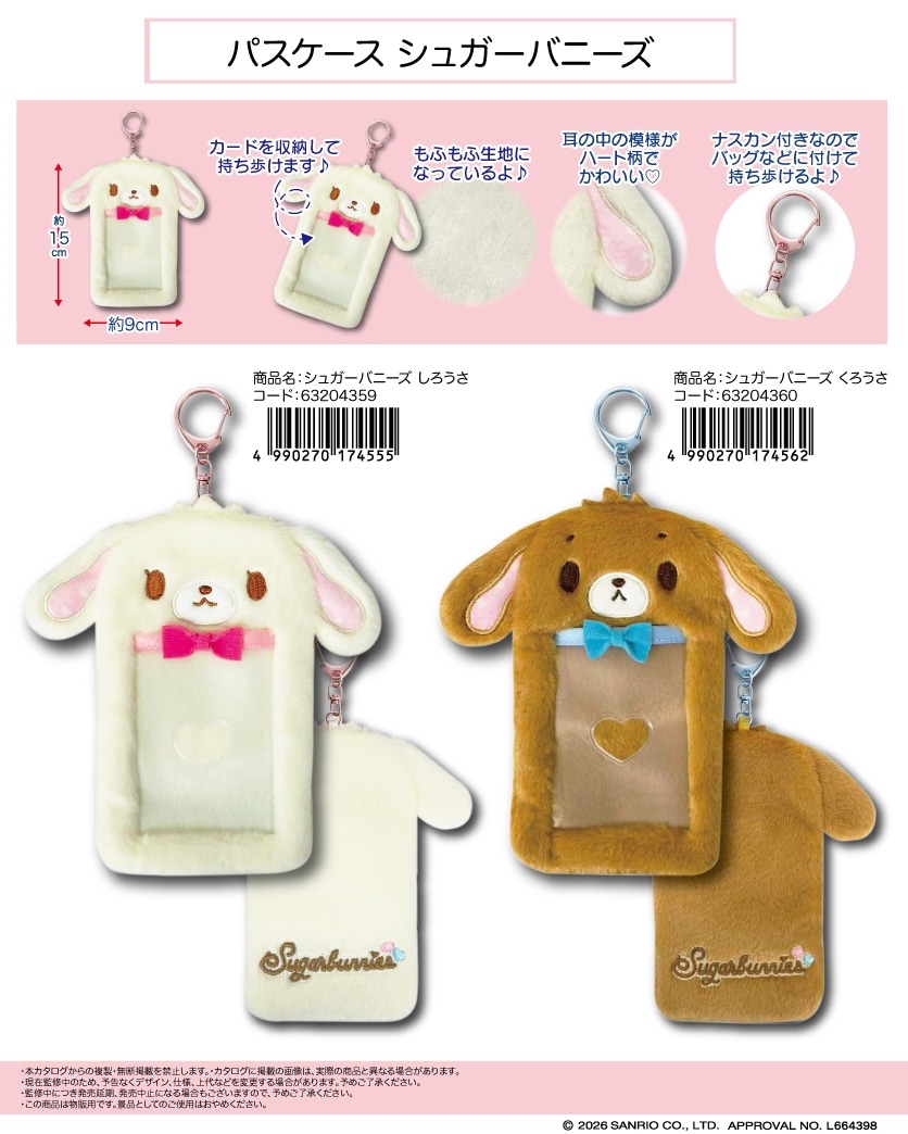 サンリオ」シュガーバニーズ パスケース（40個入） | サンリオ（Sanrio