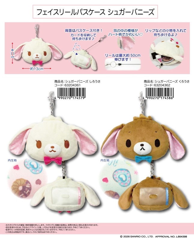 サンリオ」フェイスリールパスケース シュガーバニーズ（30個入