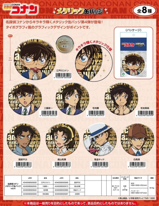 名探偵コナン 復刻デザイン缶バッジ 蘭 6点④ 名探偵コナン メタリック缶バッジ vol.4（90個入） | 名探偵コナン