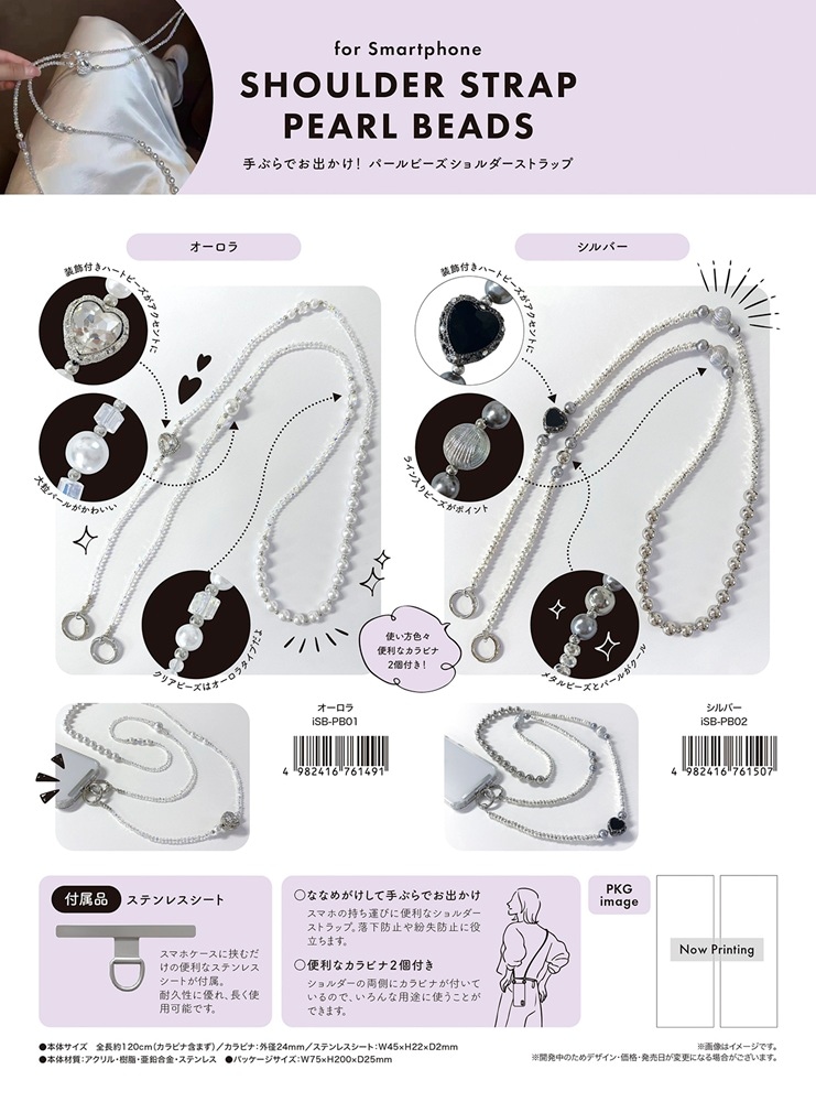 スマホグッズ」ショルダーストラップパールビーズ（24個入） | スマホ