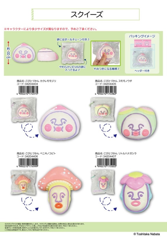 こびとづかん」スクイーズ（22個入） | その他（Other） | TOYS VENDOR