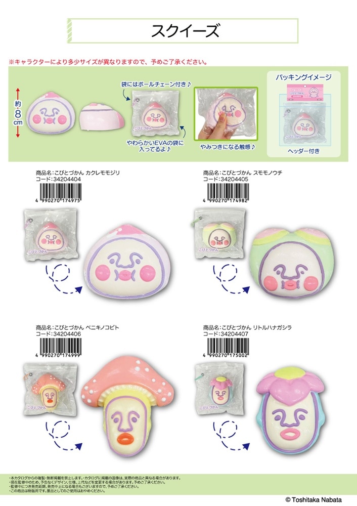こびとづかん」スクイーズ（22個入） | その他（Other） | TOYS VENDOR