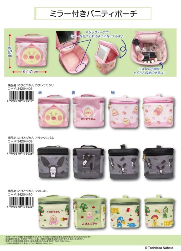 こびとづかん」ミラー付きバニティポーチ（20個入） | その他（Other