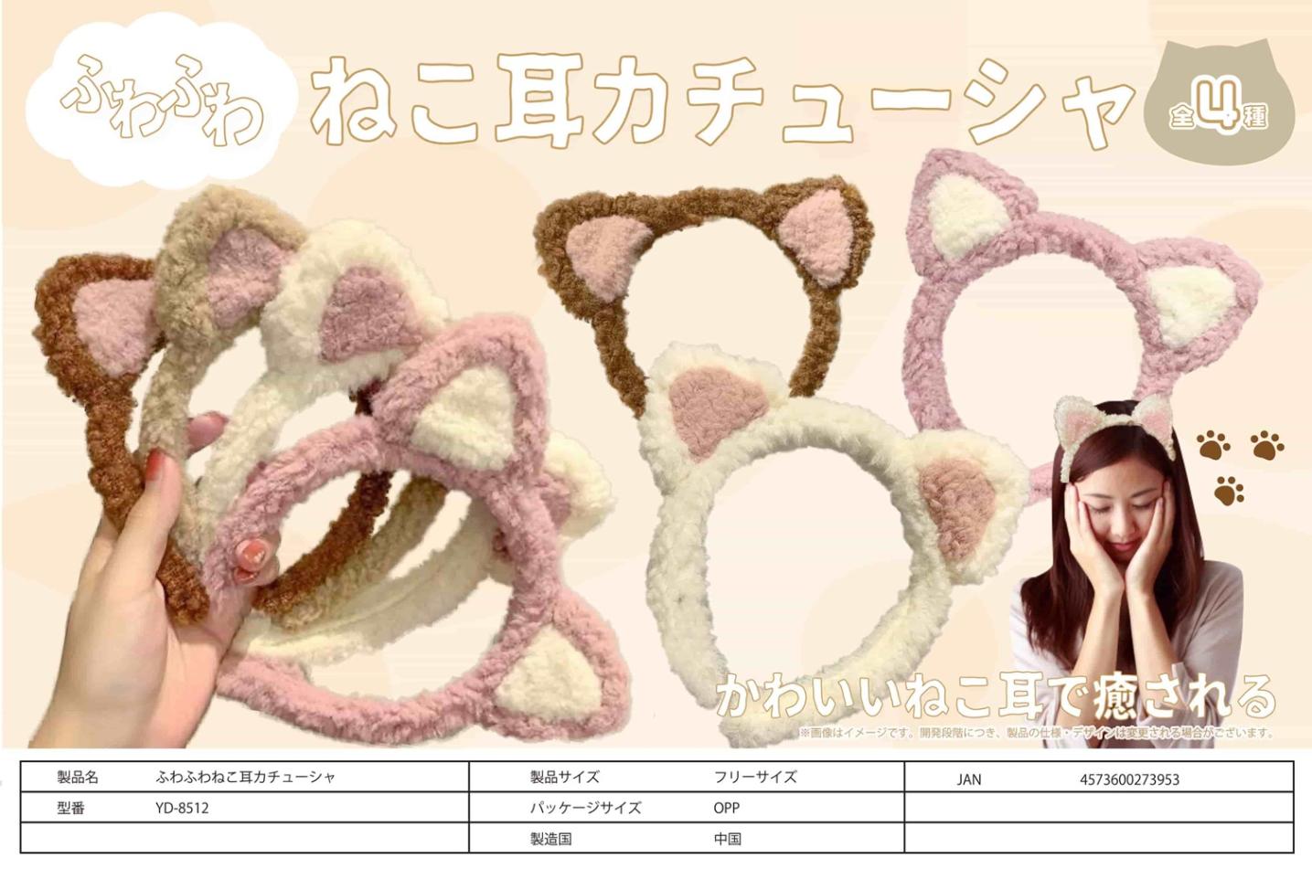 キュートエールカチューシャ [こねこ] 猫グッズ」ふわふわねこ耳カチューシャ（180個入） | ねこグッズ（Cat