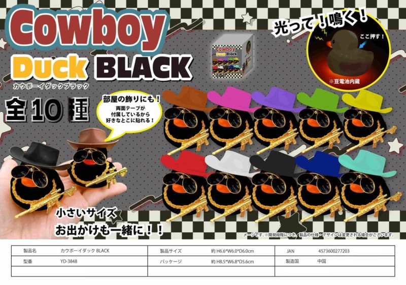 カウボーイダックBLACK（180個入） | 光る玩具（sparkle/Glowing Thing