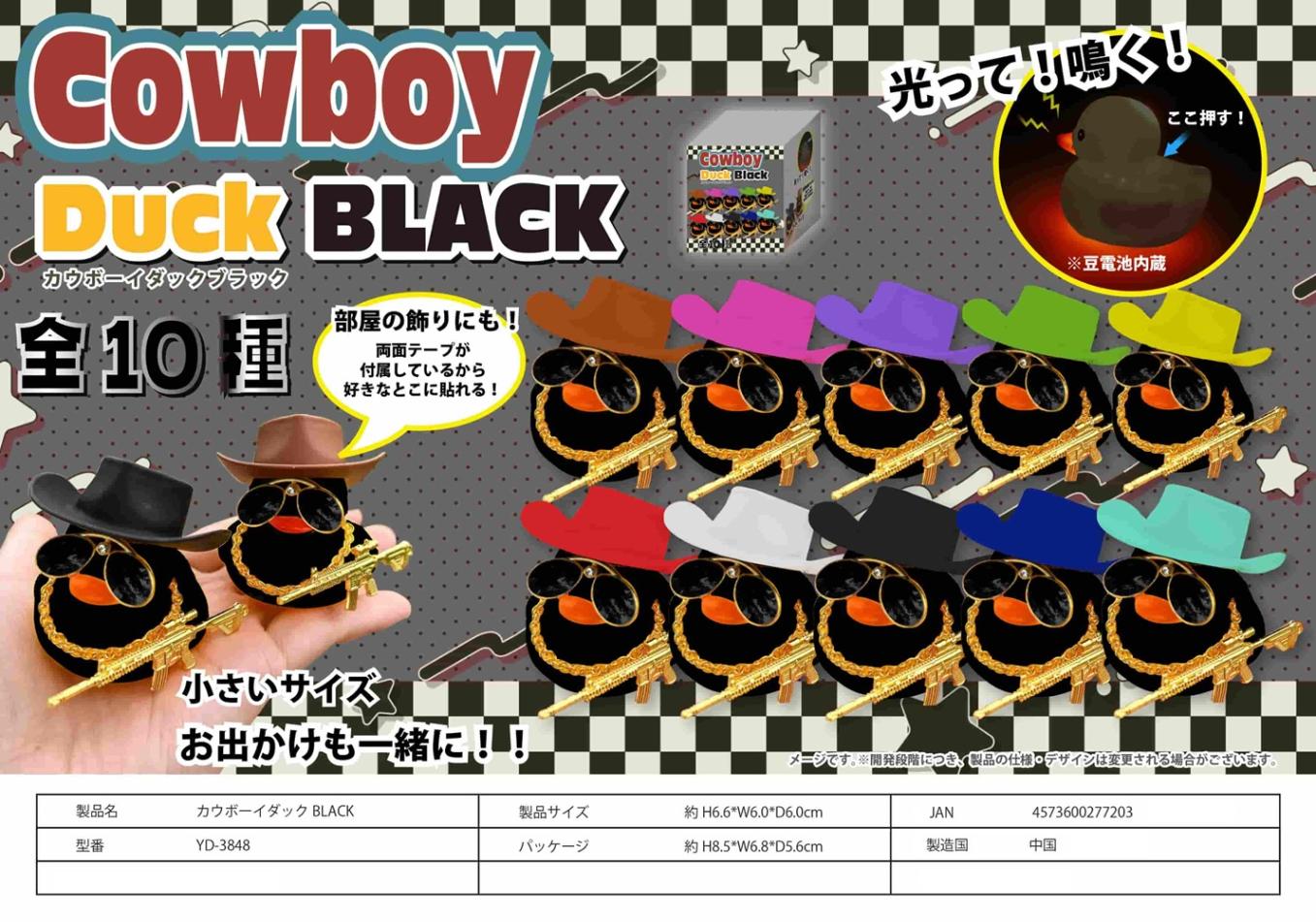 カウボーイダックBLACK（180個入） | 光る玩具（sparkle/Glowing Thing
