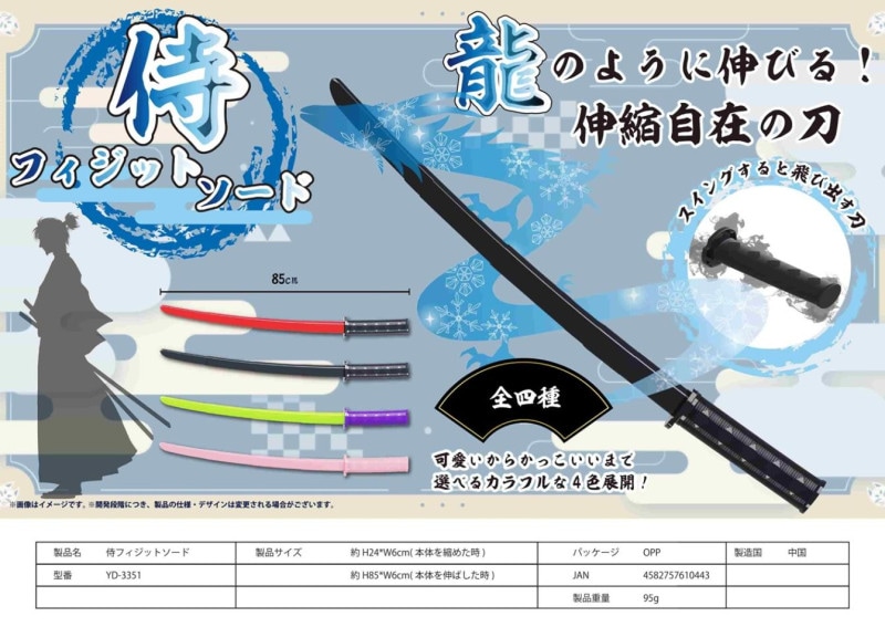 トイソード 霧 刀 刀」侍フィジットソード（96個入） | 和物（Japanese） | TOYS VENDOR